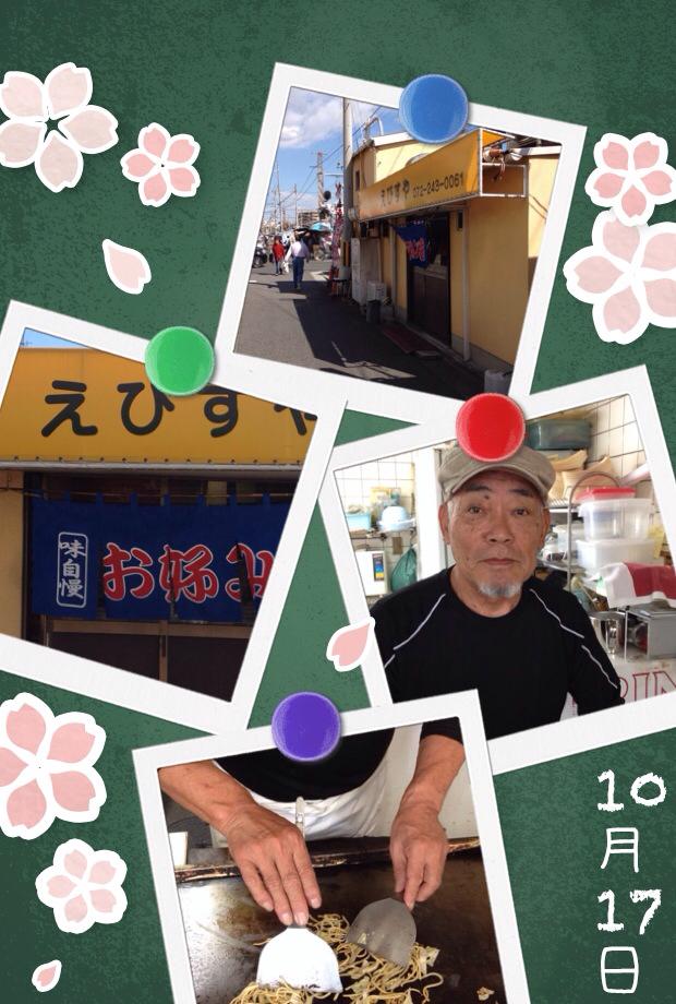 お好み焼き　えびすや