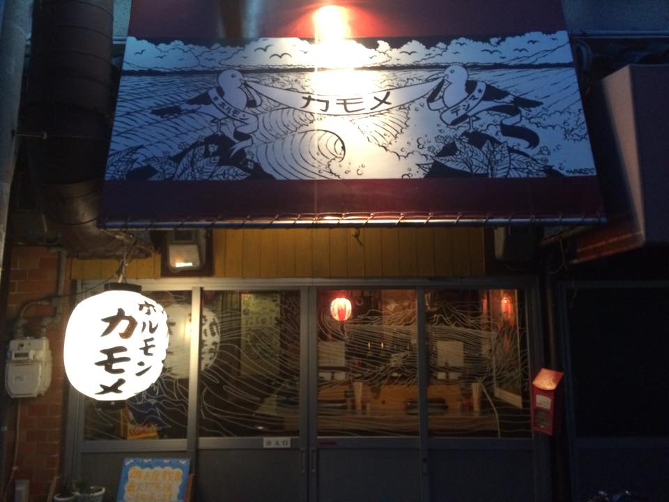 ホルモン　カモメ